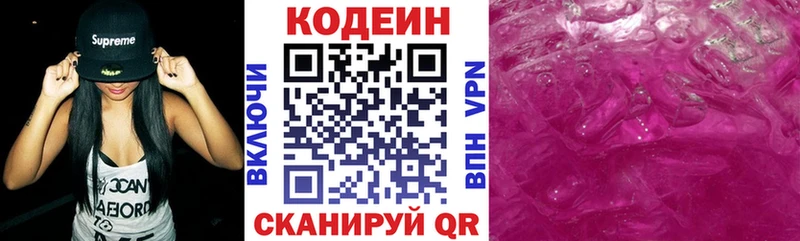 Кодеиновый сироп Lean Purple Drank  Ленинградская 
